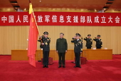 Xi Jinping presents flag to Chinese Army's information support force