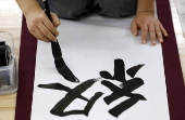 New Year's Calligraphy Contest